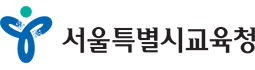 서울특별시 교육청
