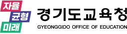 경기도 교육청