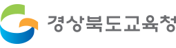 경상북도 교육청