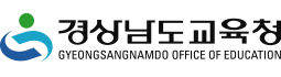 경상남도 교육청